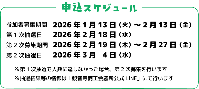 職場見学ツアー　観音寺商工会議所