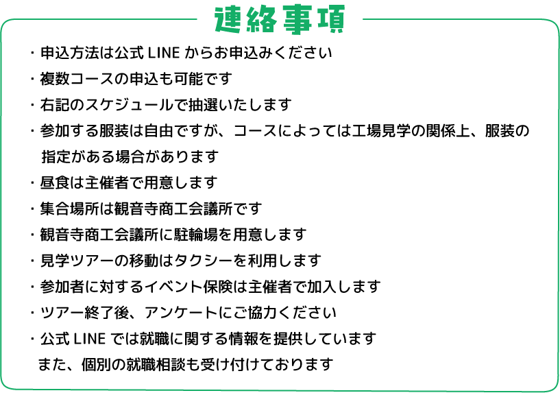 職場見学ツアー　観音寺商工会議所