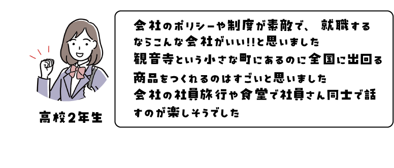 職場見学ツアー　観音寺商工会議所