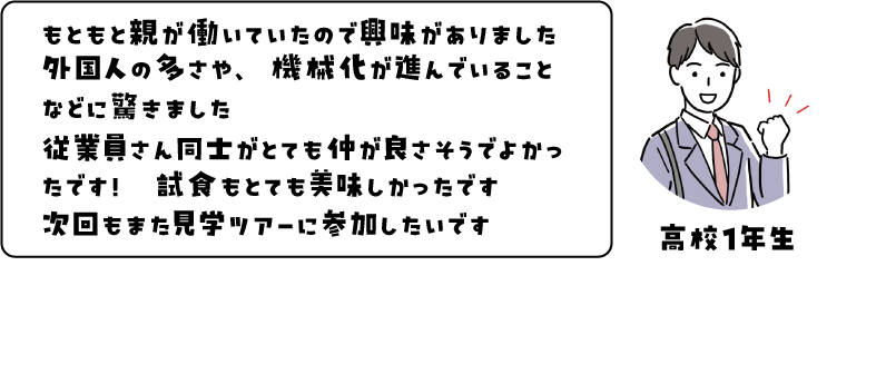 職場見学ツアー　観音寺商工会議所