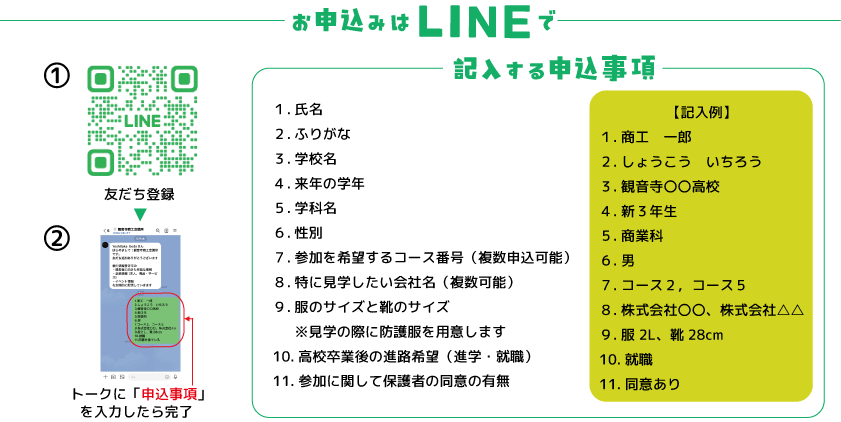 職場見学ツアー　観音寺商工会議所