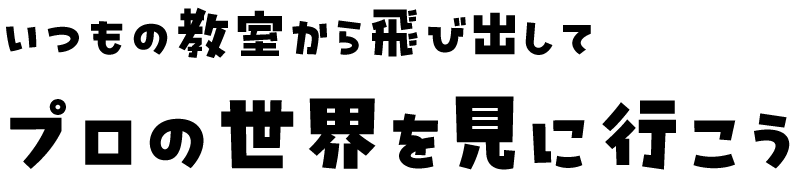 職場見学ツアー　観音寺商工会議所