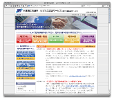 日本商工会議所 ビジネス認証サービス